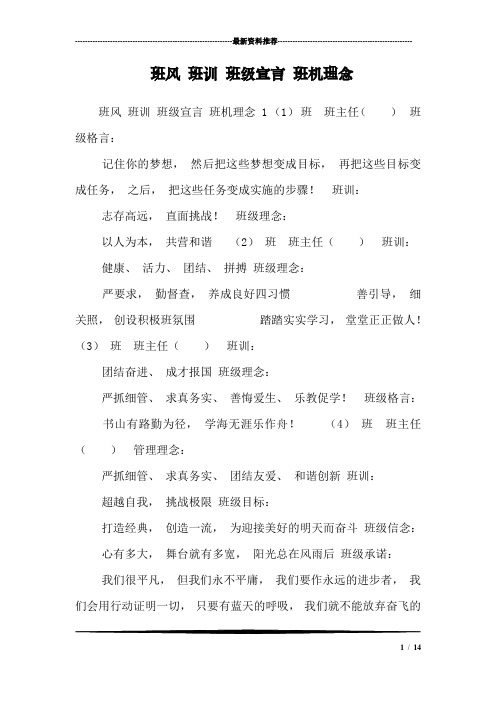 班风 班训 班级宣言 班机理念