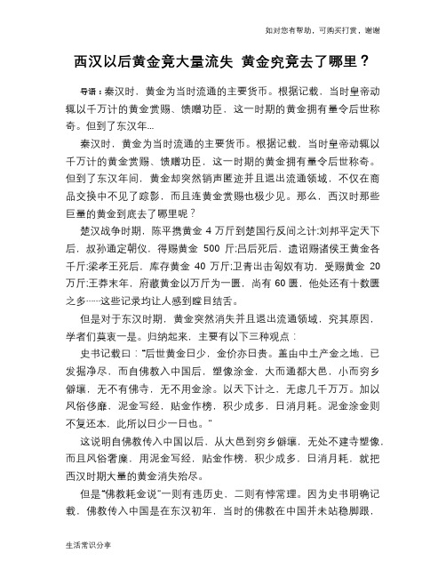 历史趣谈西汉以后黄金竟大量流失 黄金究竟去了哪里？