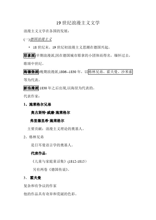 19世纪浪漫主义文学