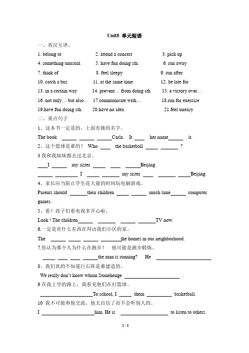 Unit 8 It must belong to Carla重点知识点