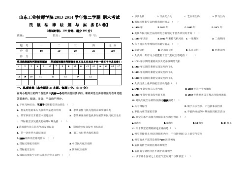 民航法律法规与实务期末考试试卷