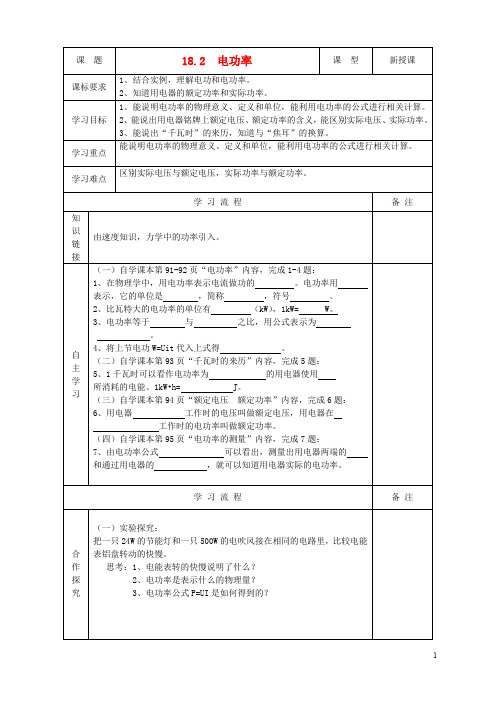 安徽省阜阳市太和县苗集中心学校九年级物理全册18.2电功(精)