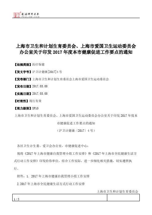 上海市卫生和计划生育委员会、上海市爱国卫生运动委员会办公室关