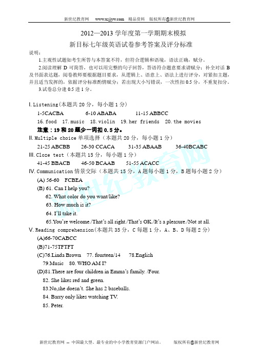 新目标七年级2012-2013上期末模拟试题+听力MP3+答案-1.doc