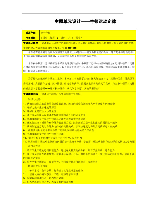 主题单元设计——牛顿运动定律