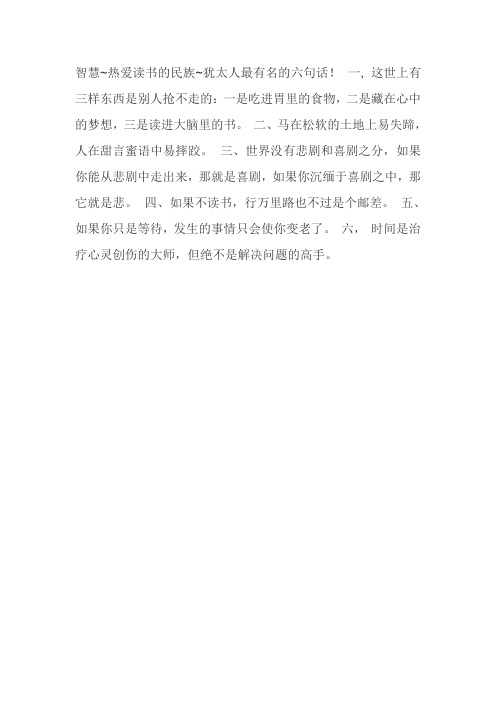 这世上有三样东西是别人抢不走的
