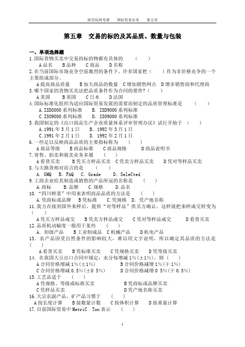 国际贸易  第五章