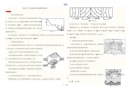 高考地理第2.2节 在地图上辨认地面的高低起伏