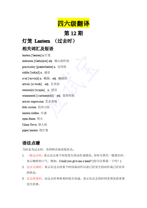四六级翻译(第12期)+(第11期答案) (1)