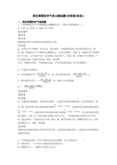 我们周围的空气单元测试题(含答案)经典1