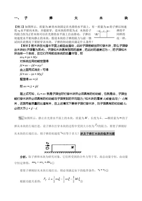 动量守恒定律子弹打木块弹簧板块三模型
