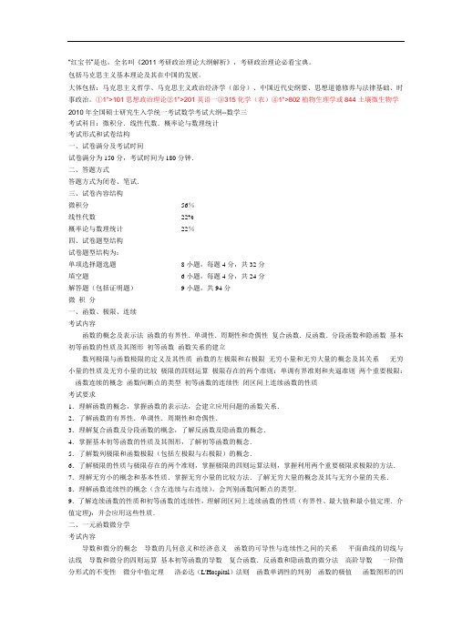 2011年数三考研大纲正式版