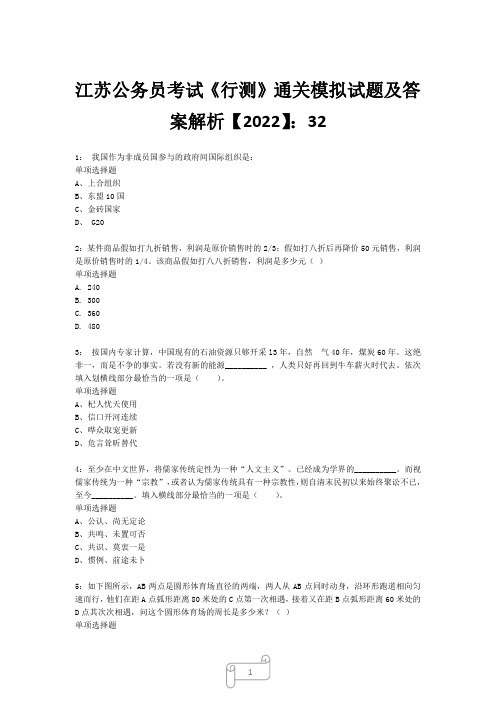 江苏公务员考试《行测》真题模拟试题及答案解析【2022】3210