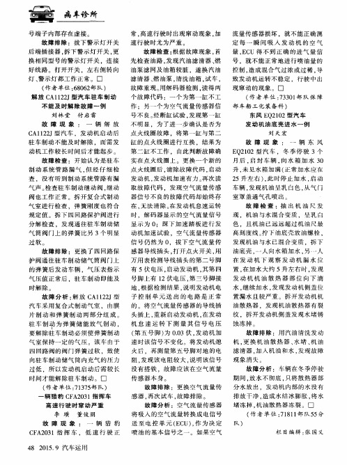 解放CA1122J型汽车驻车制动不能及时解除故障一例