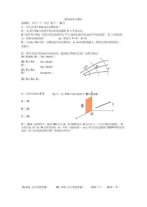 静电场基础训练题及答案