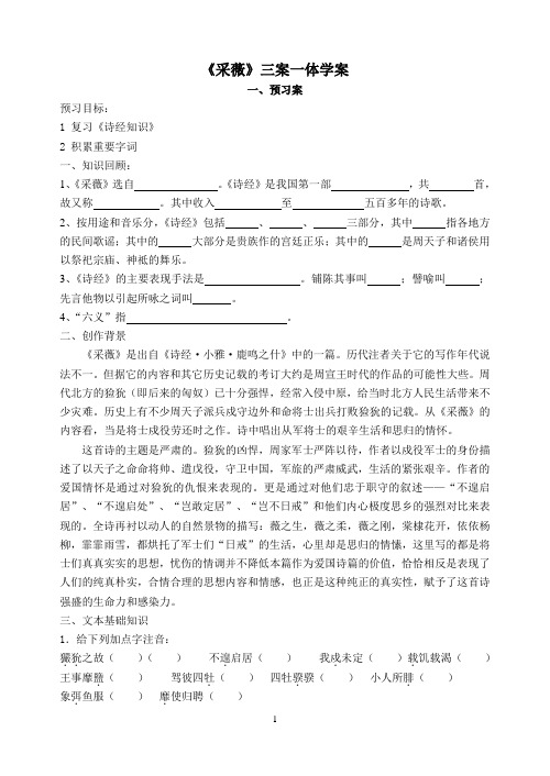 采薇配套学案