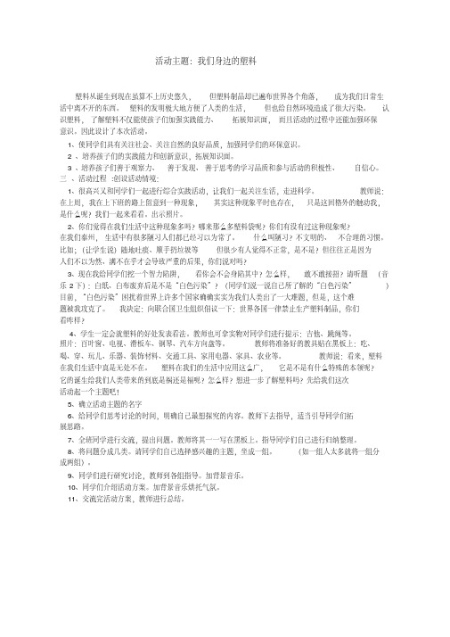 我们身边的塑料