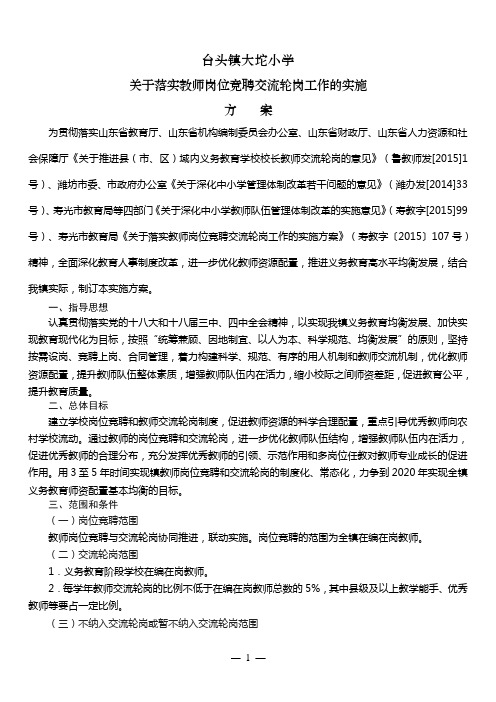 交流轮岗方案及人员情况统计表正式稿     热