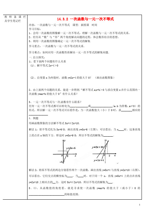 内蒙古巴彦淖尔市乌中旗二中八年级数学上册《14.3.2 一次函数与一元一次不等式》学案(无答案) 新人教版