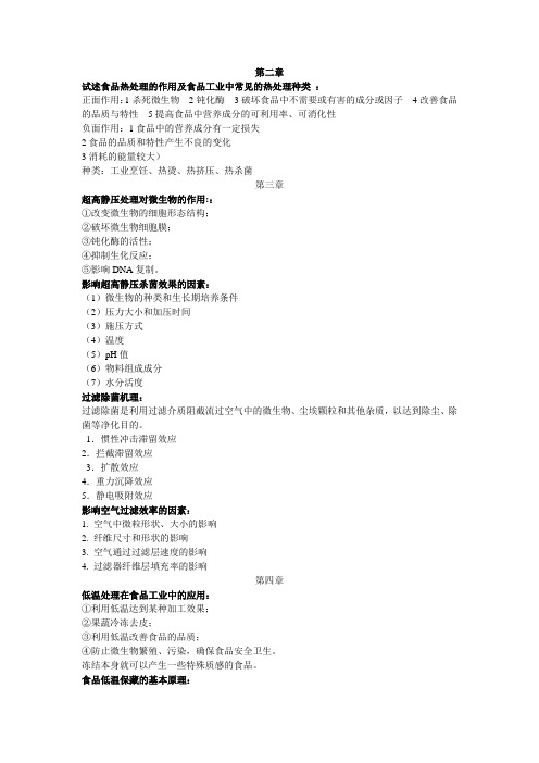 食品加工与保藏原理