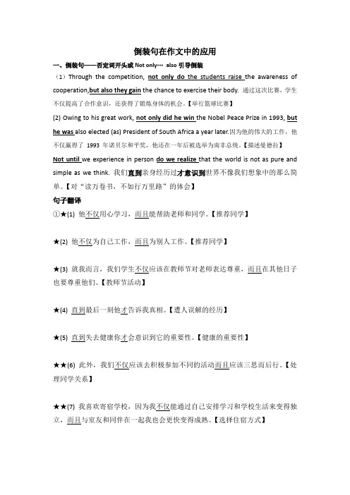 倒装句在作文中的使用
