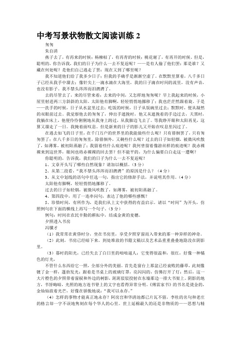 中考写景状物散文阅读训练2