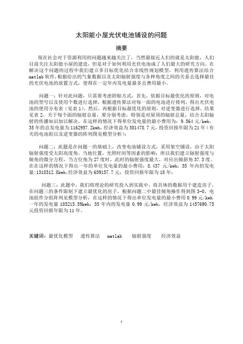 2012数学建模B题解答过程