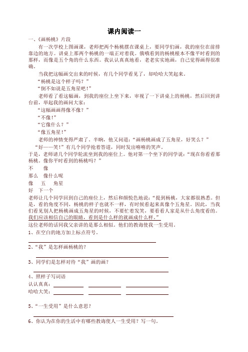 2020新统编版三年级语文下册专项练习：课内阅读含答案