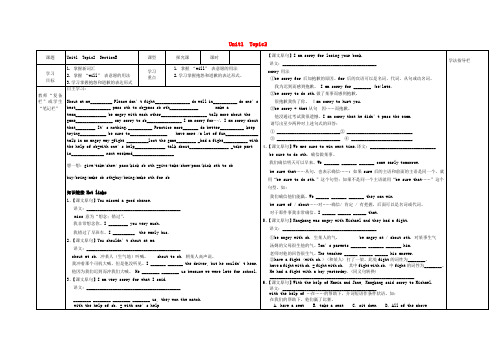 河南省濮阳市范县濮城镇中学八年级英语上册 Unit 1 Topic 2 I'll kick you the ball again Section B导学案
