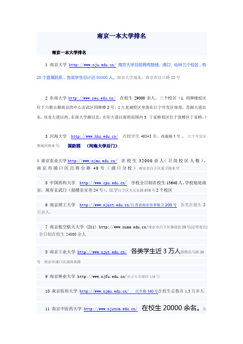 南京的大学排名