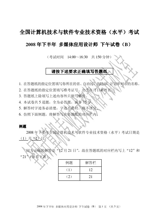 2008年下半年多媒体应用设计师下午试题