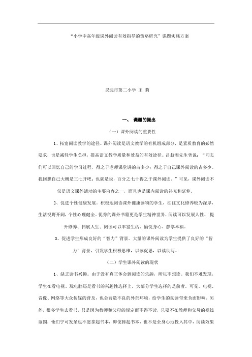 小学中高年级课外阅读有效指导的策略研究
