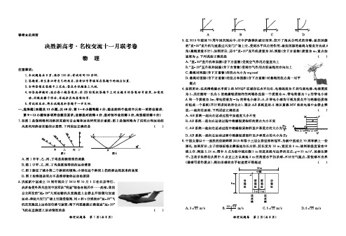 山东省决胜新高考·名校交流2020届高三物理十一月联考卷 物理(PDF版)