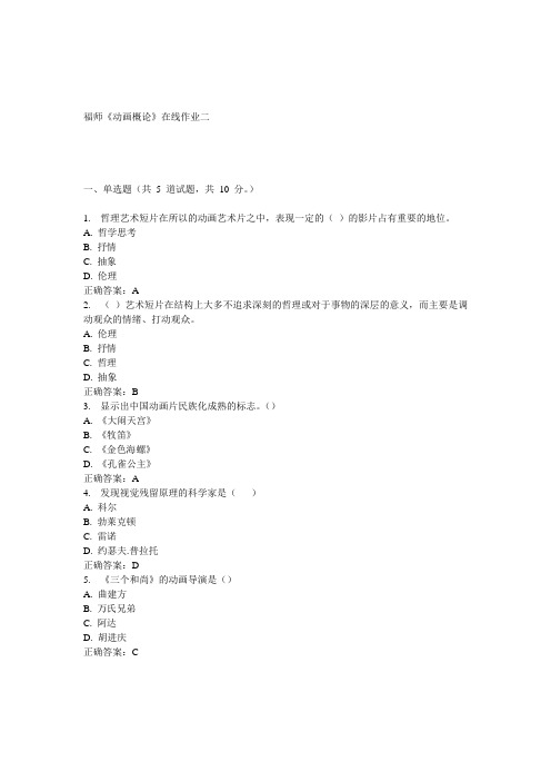 15春福师《动画概论》在线作业二 答案
