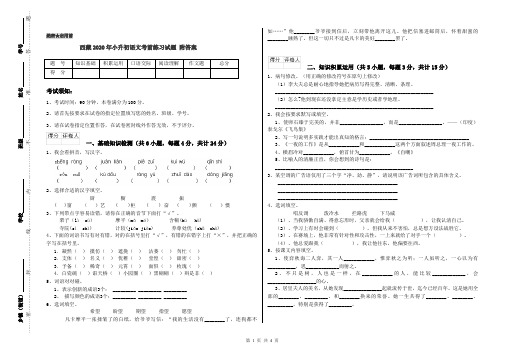 西藏2020年小升初语文考前练习试题 附答案