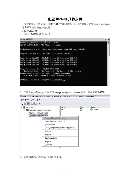 配置DS3200具体步骤