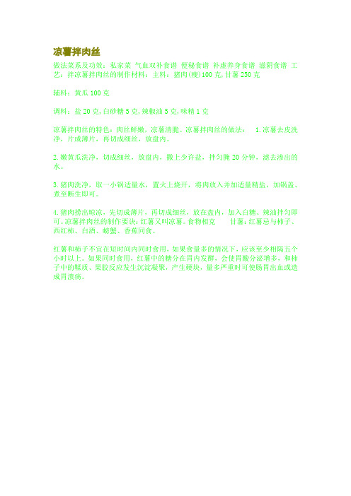 凉薯拌肉丝