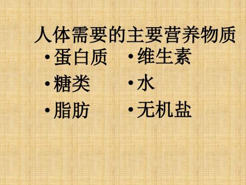 苏教版生物七下《人体的消化与吸收》ppt课件