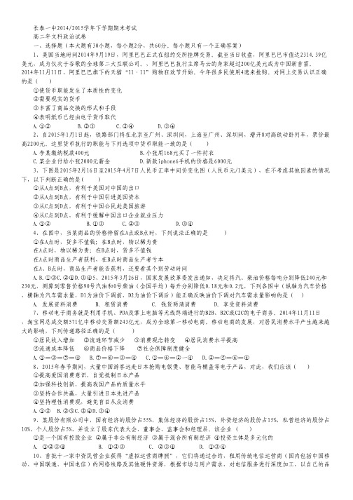 福建省长泰县第一中学2014-2015学年高二下学期期末考试政治试卷.pdf