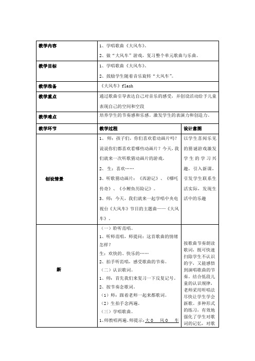《大风车》教学实录
