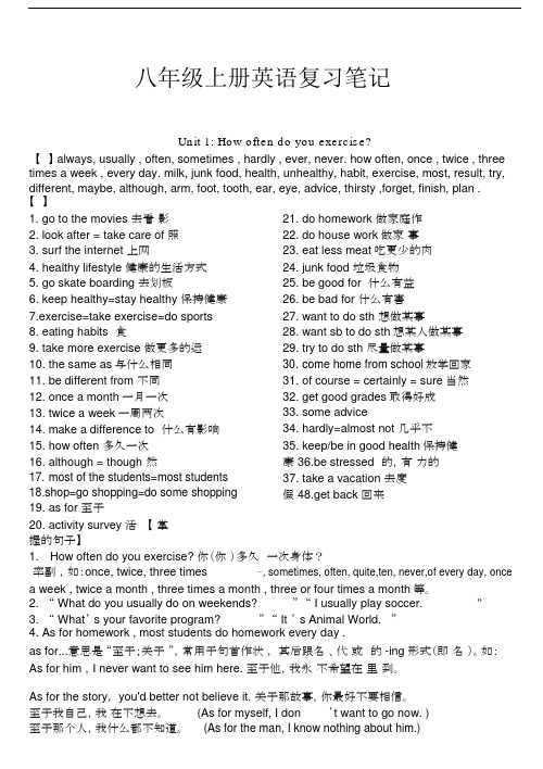 (完整word版)人教版八年级上册英语复习笔记.docx