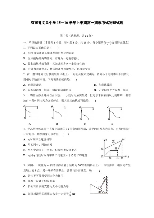 年上学期高一期末考试物理试题(附答案)(14)