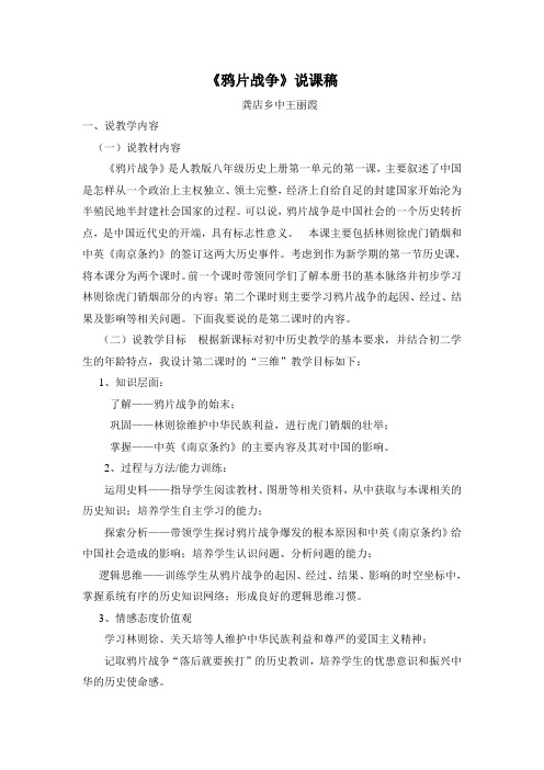 鸦片战争说课稿