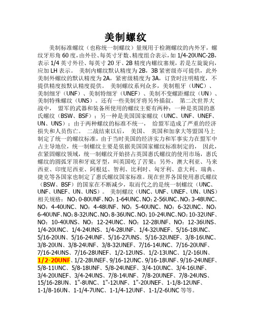美制螺纹标准