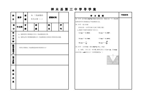 三角函数的有关计算(二)