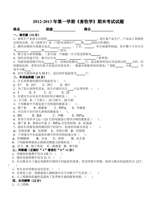畜牧学期末试题