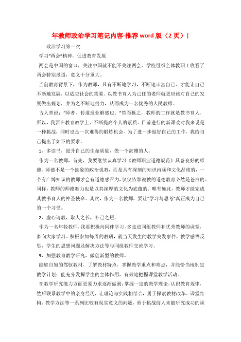 年教师政治学习笔记内容-推荐word版(2页)-