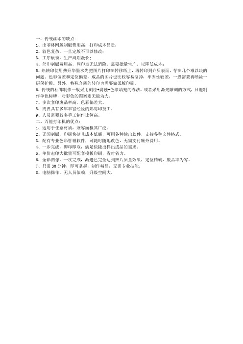 平板打印机跟传统丝印的区别