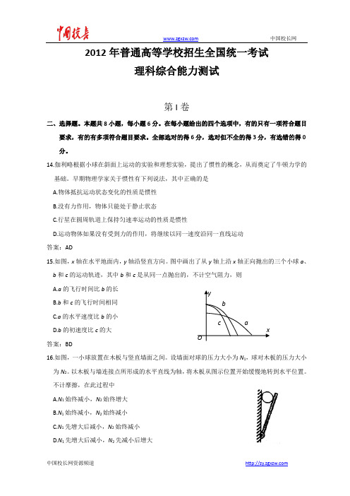 2012年全国高考理综试题及答案-新课标