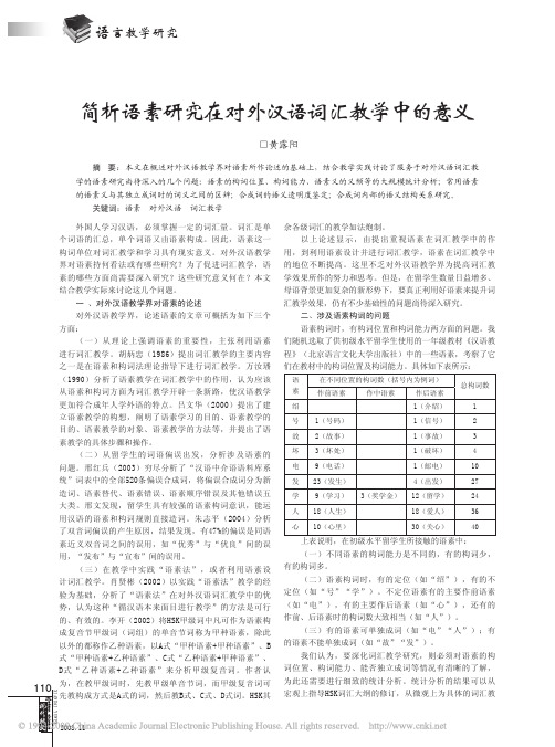 简析语素研究在对外汉语词汇教学中的意义